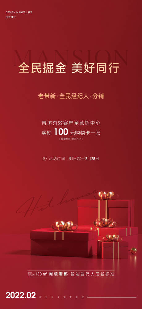 源文件下载【地产全民经纪人老带新海报】编号：24790008449612354