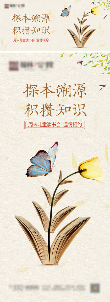 源文件下载【读书会地产活动】编号：23250008617926371