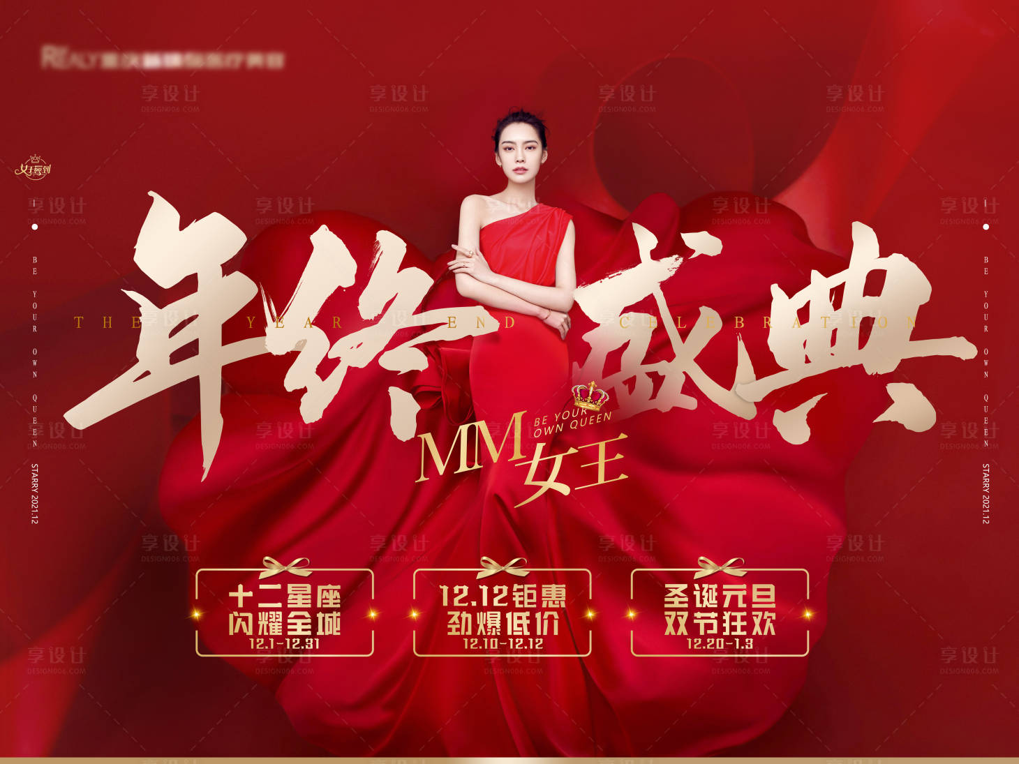 源文件下载【享设计】搜索编号：37010008629814891【医美整形年终盛典】