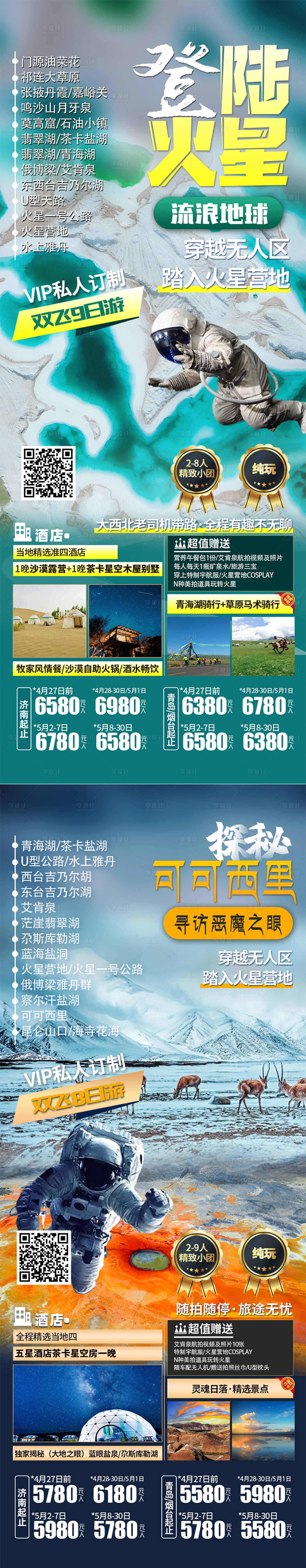 源文件下载【享设计】搜索编号：47190008359974998【西北旅游】