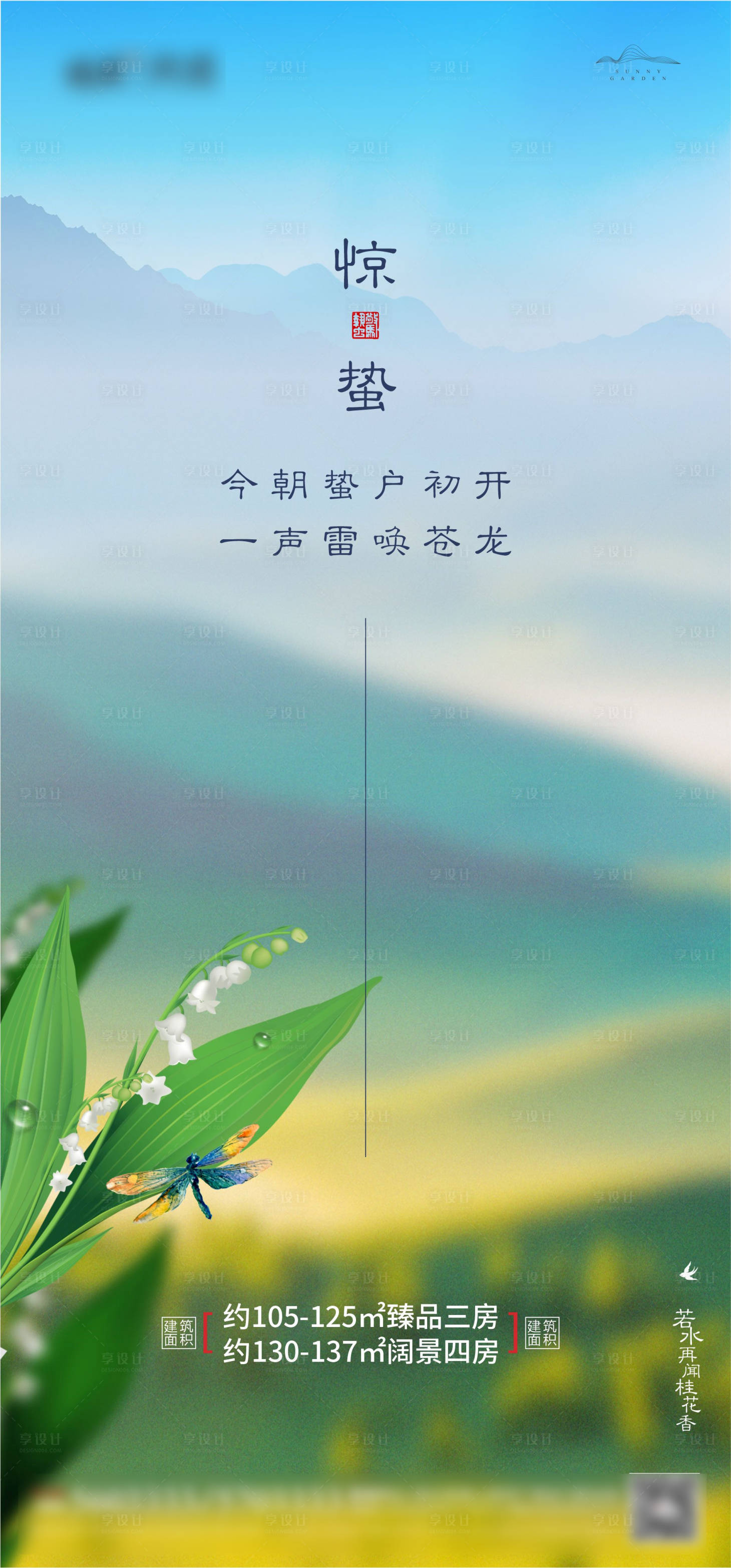 源文件下載【享設計】搜索編號：51950008486731196【驚蟄節(jié)氣海報】