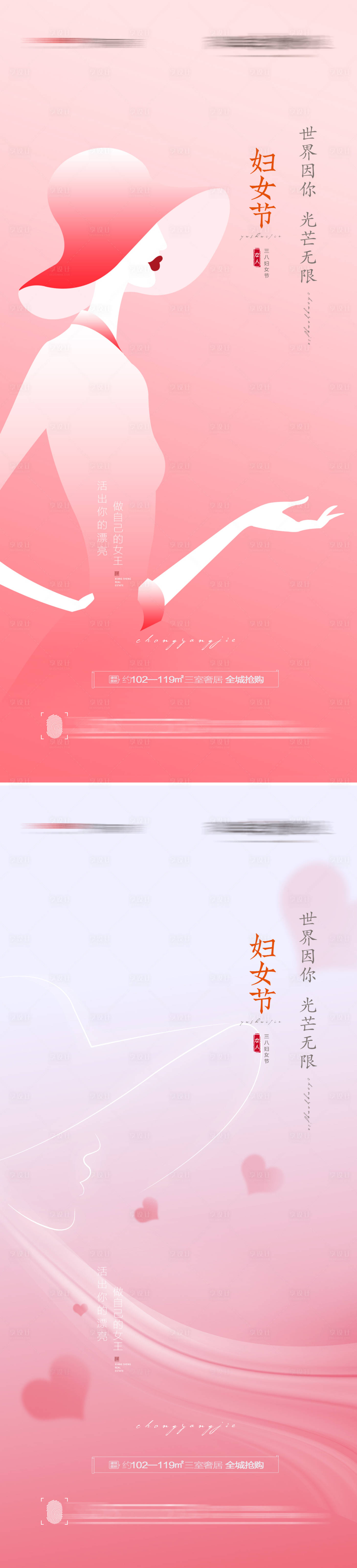 源文件下载【三八妇女节创意海报】编号：40210008630123250