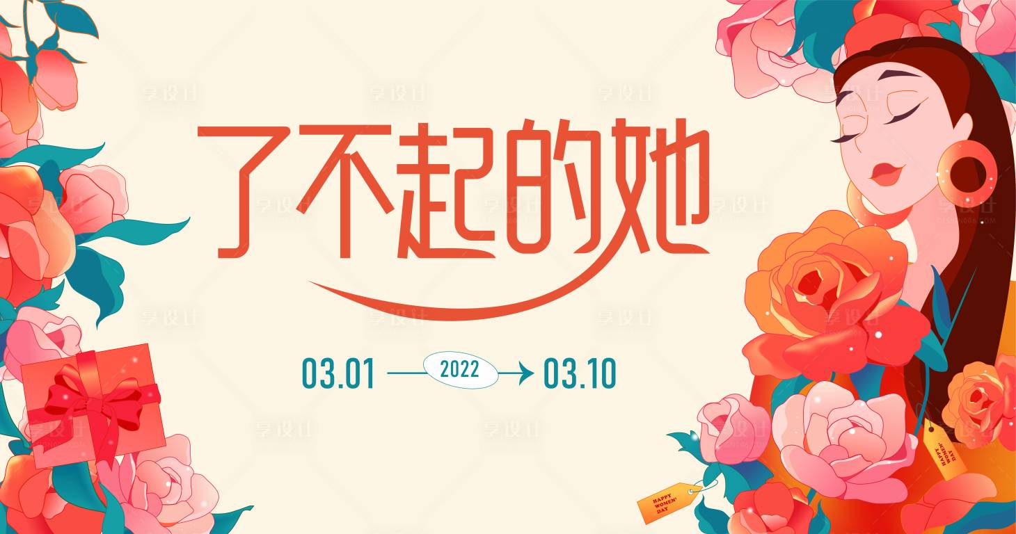 源文件下載【享設計】搜索編號：31540008523865690【商場38婦女節活動主畫面】