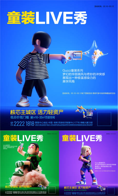 源文件下載【童裝海報(bào)系列稿】編號：97310008398776752