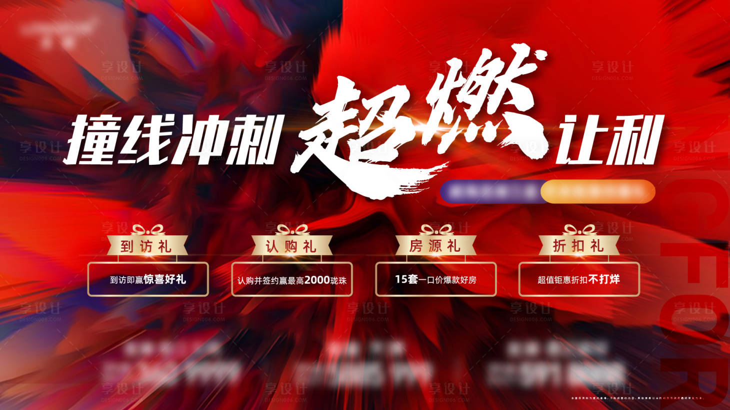 源文件下載【享設計】搜索編號：84460008531155232【年中沖刺主形象】