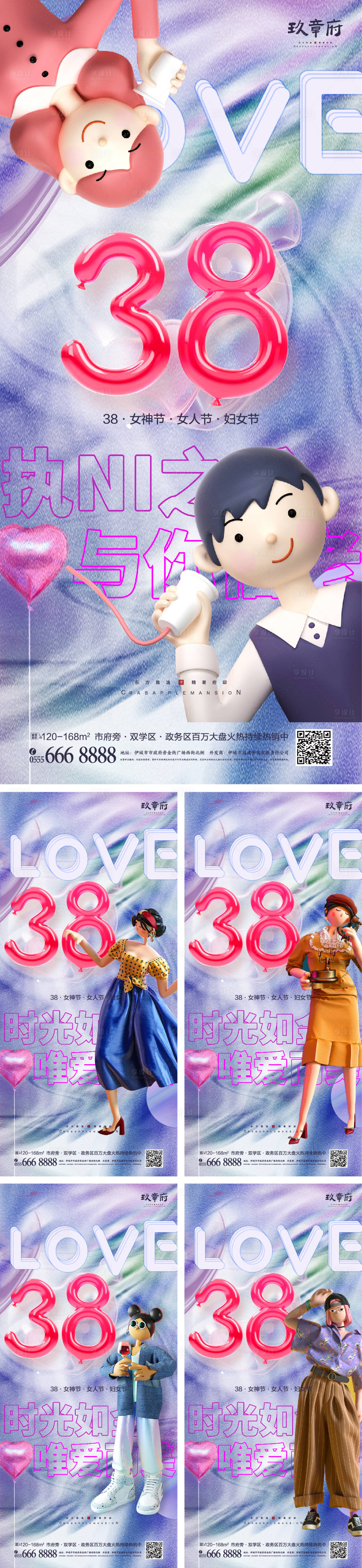 源文件下載【享設計】搜索編號：51480008278861080【38女神節女人節婦女節】