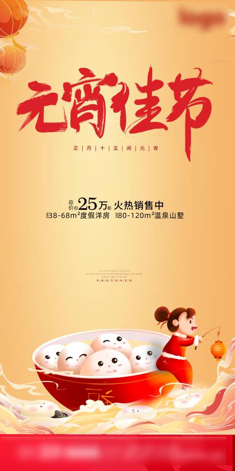 源文件下載【元宵節(jié)海報(bào)】編號(hào)：15080008373683197