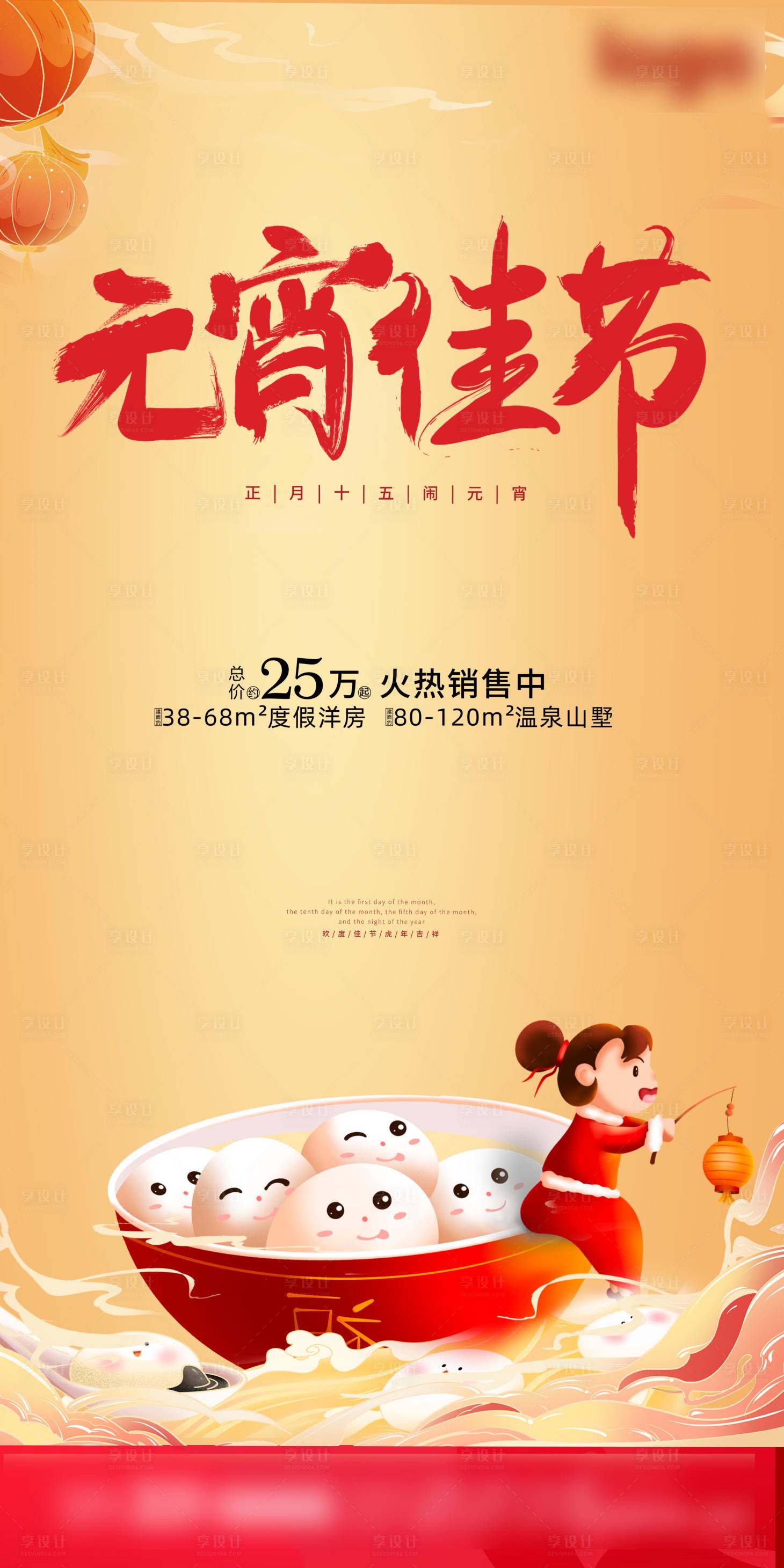 源文件下载【元宵节海报】编号：15080008373683197