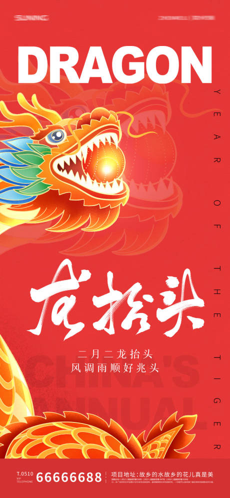 源文件下載【享設計】搜索編號：20190008531459439【龍抬頭二月二海報】