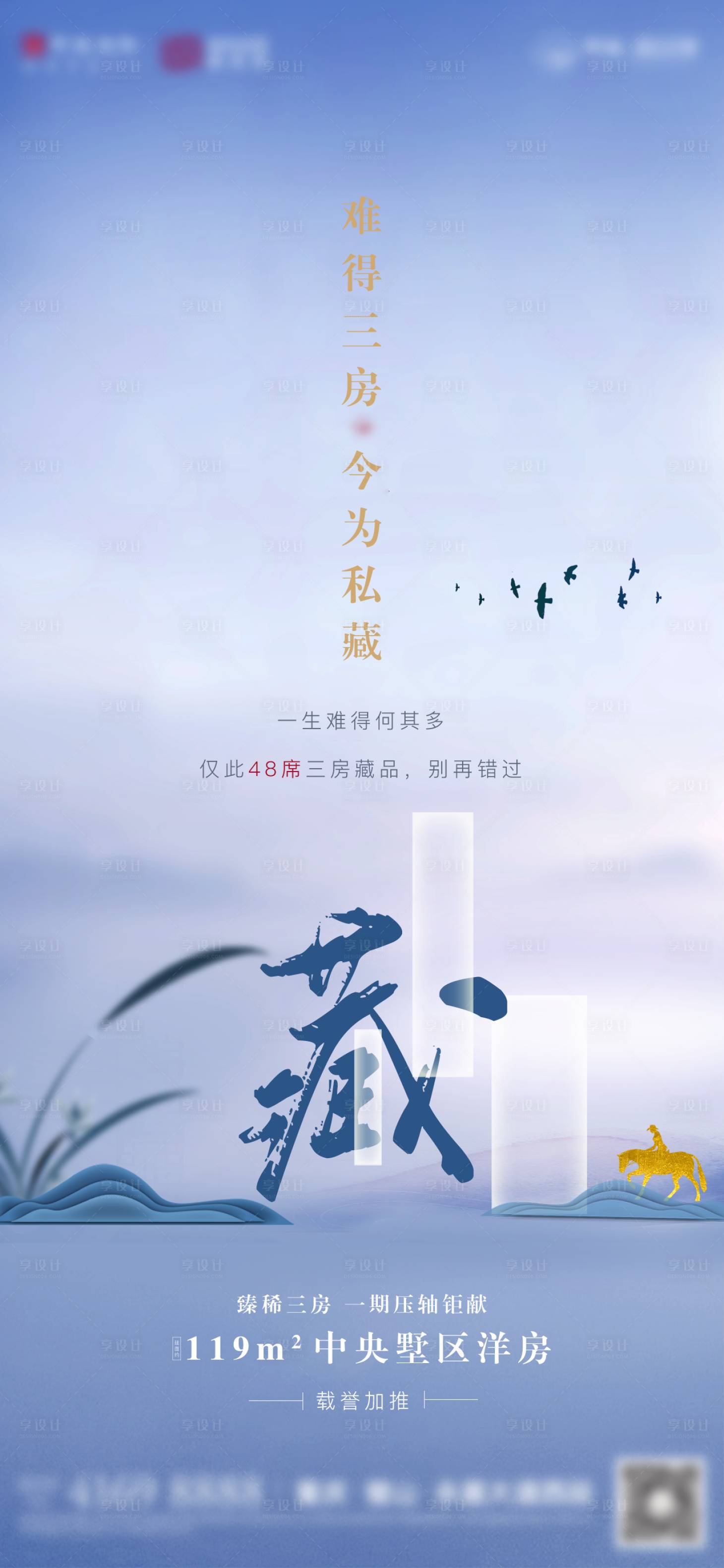 源文件下载【房地产私藏中式海报】编号：44120008631641643