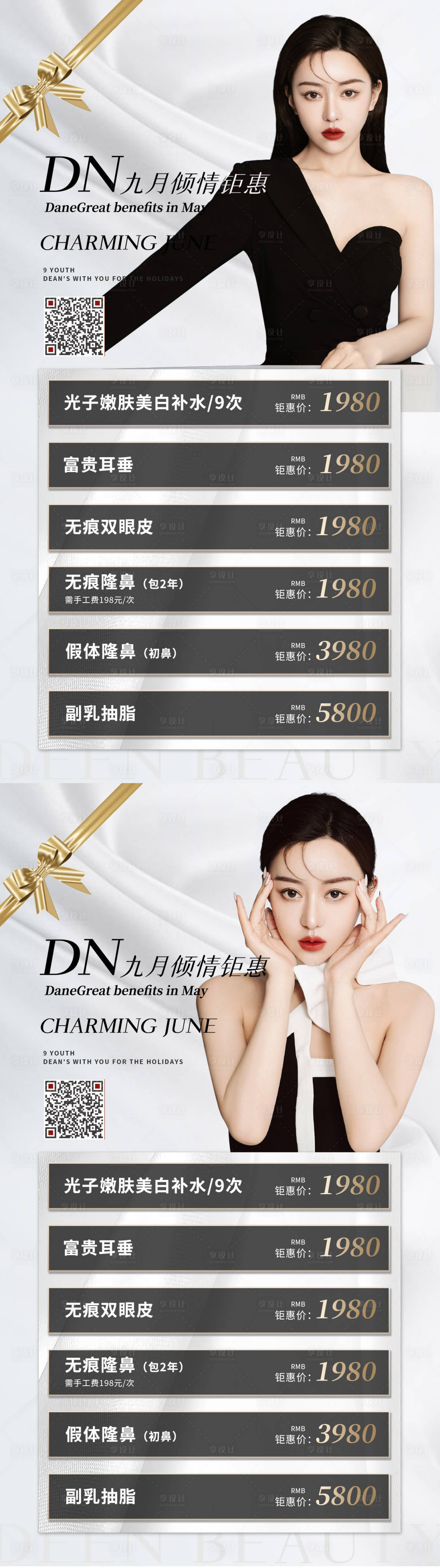 源文件下載【享設計】搜索編號：78750008378714179【醫美卡項月份促銷海報】
