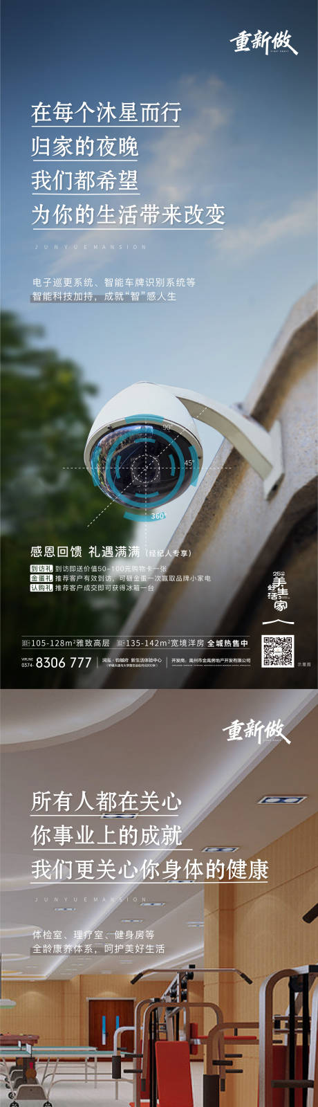 源文件下载【地产物业价值系列刷屏海报】编号：20410008324234526