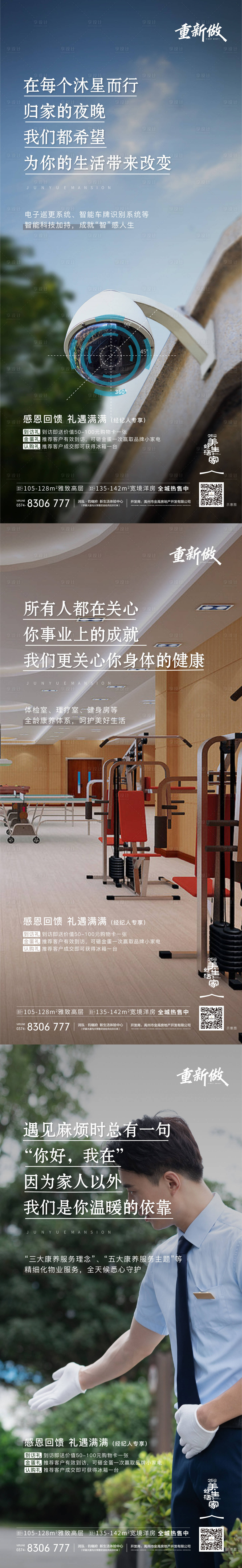 源文件下載【享設計】搜索編號：20410008324234526【地產物業價值系列刷屏海報】