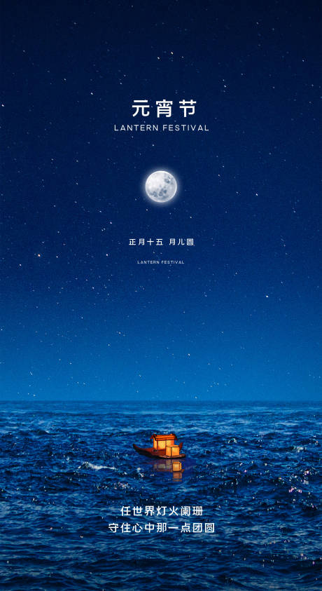 源文件下載【藍色元宵節(jié)海報】編號：33600008349876943