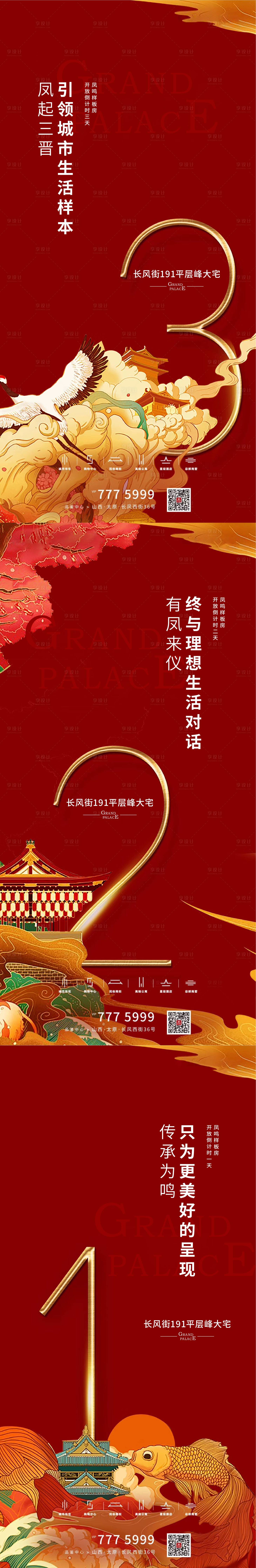 源文件下載【享設計】搜索編號：73250008634191604【中國風】