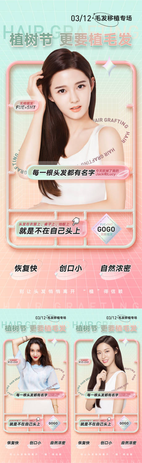 源文件下载【植树节植毛发海报】编号：35290008399895403