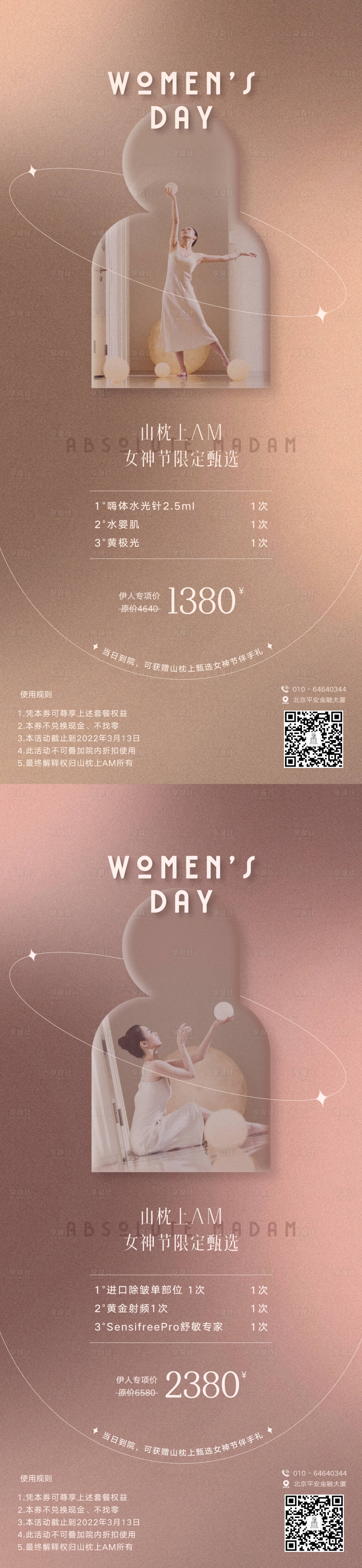 源文件下載【享設計】搜索編號：36730008472965881【38婦女節醫美活動海報】