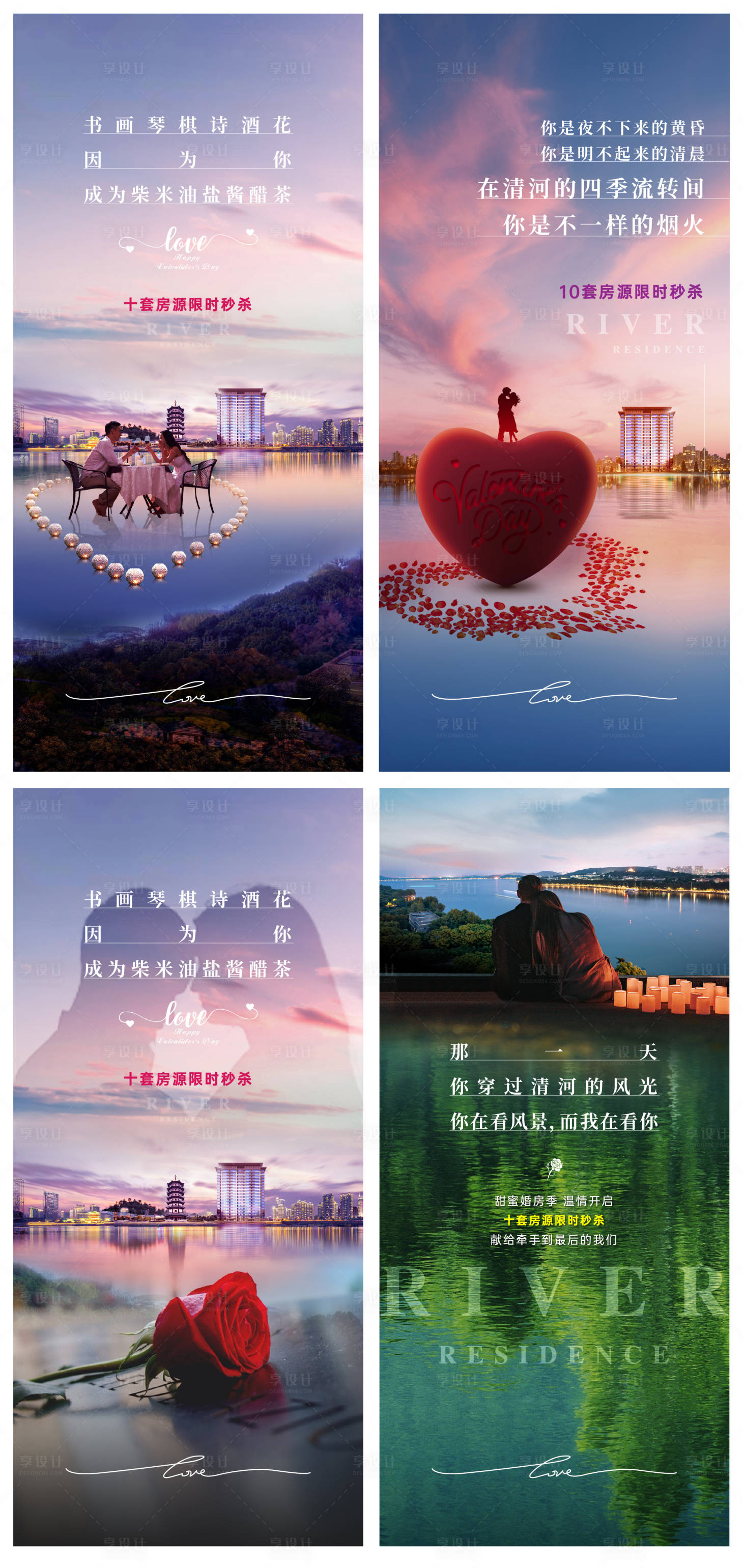 源文件下载【享设计】搜索编号：46080008384013939【情人节单图】