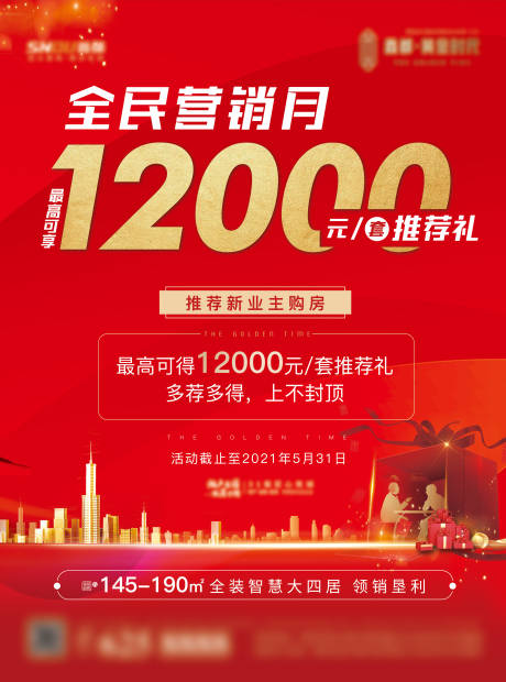 源文件下载【全民营销月推荐单图】编号：17380008516202163