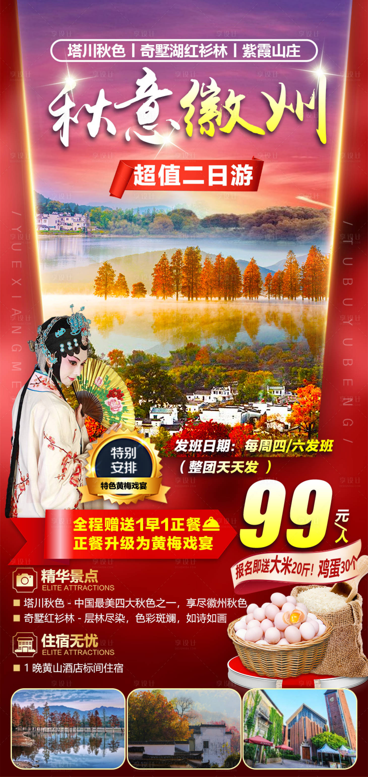 源文件下载【享设计】搜索编号：75740008587153212【秋意徽州旅游海报】