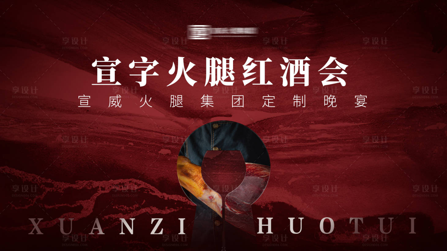 源文件下载【享设计】搜索编号：34750008430755244【红酒烩背景板】
