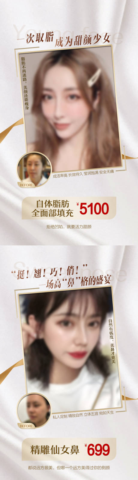 源文件下载【医美案例对比海报】编号：87480008532042444