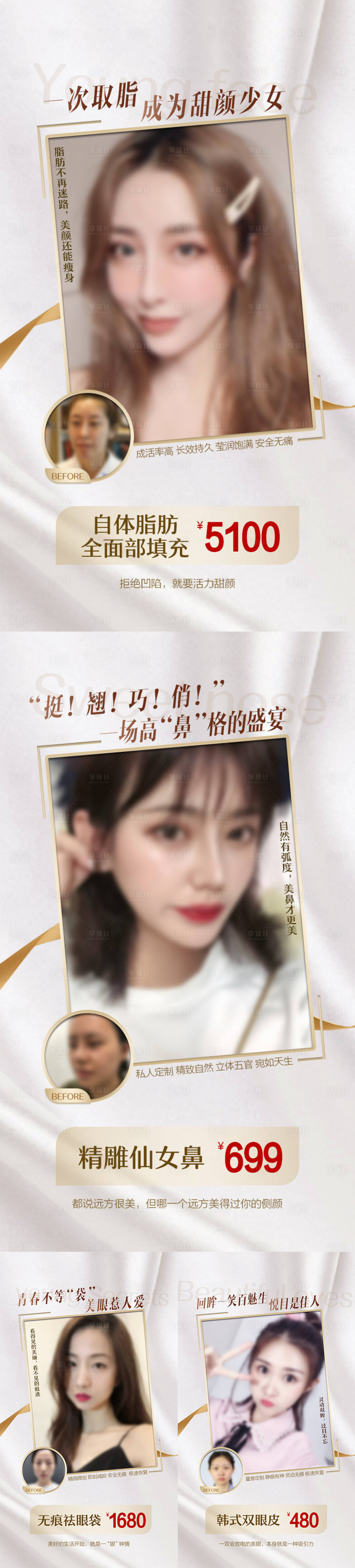 源文件下载【医美案例对比海报】编号：87480008532042444