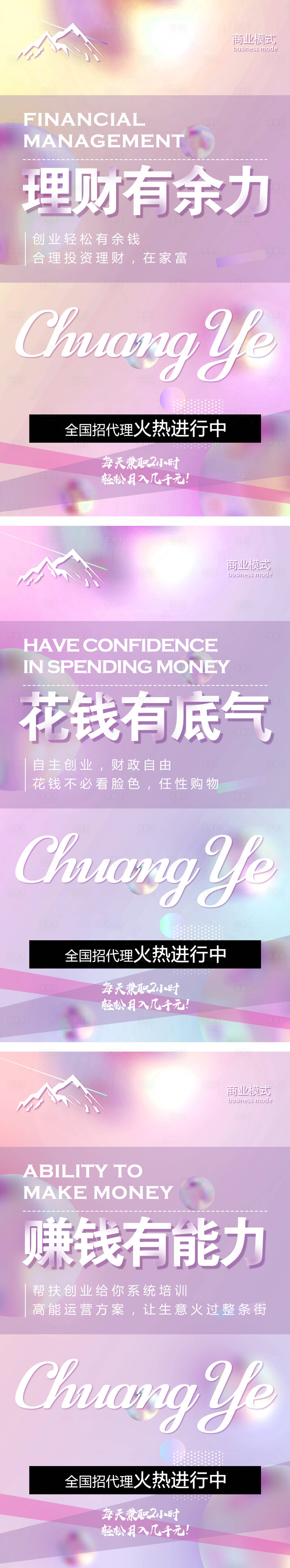 源文件下載【享設(shè)計(jì)】搜索編號(hào)：63100008325799948【微商造勢(shì)小清新商業(yè)模式宣傳海報(bào)】
