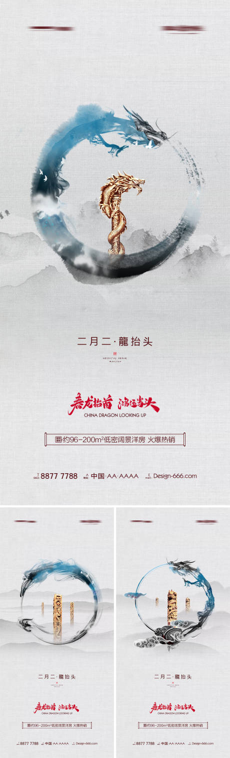 源文件下载【地产龙抬头中式水墨系列海报】编号：58370008449657820