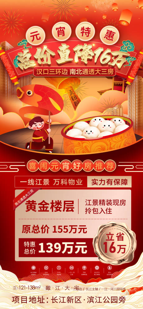 源文件下載【享設計】搜索編號：48630008382698497【元宵特價熱銷海報】