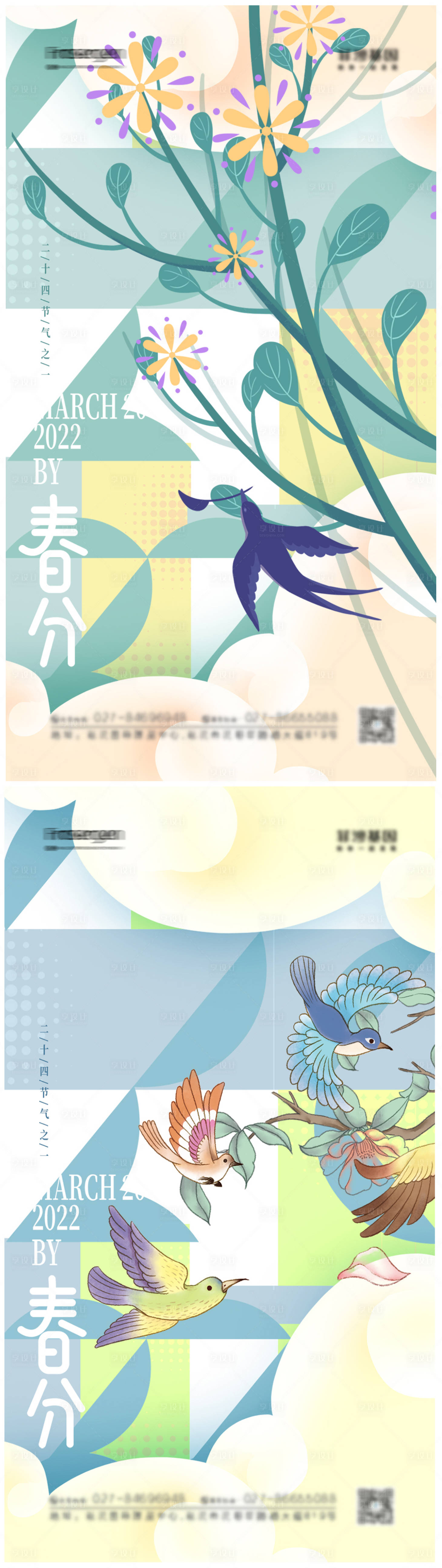 源文件下載【享設計】搜索編號：73110008648566498【清新春分節氣海報】