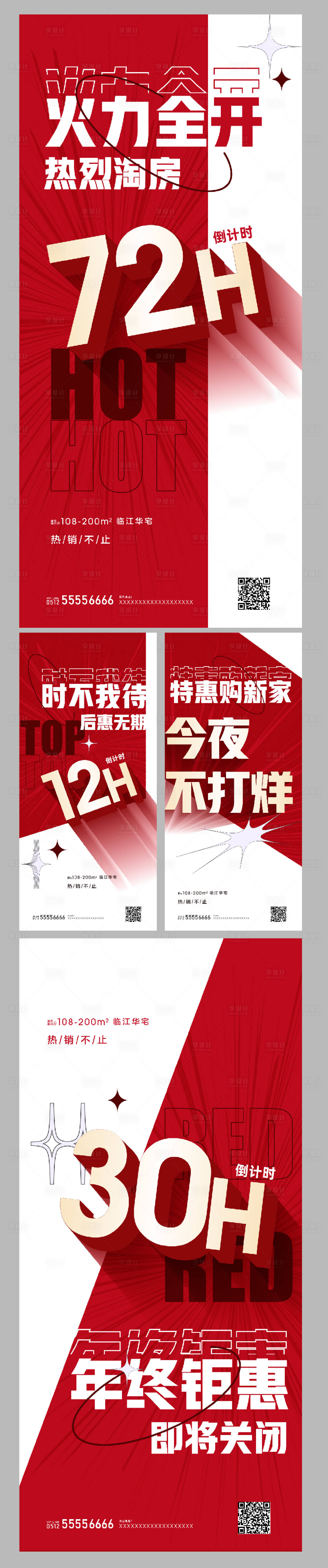 源文件下載【享設計】搜索編號：43630008531903974【倒計時海報】