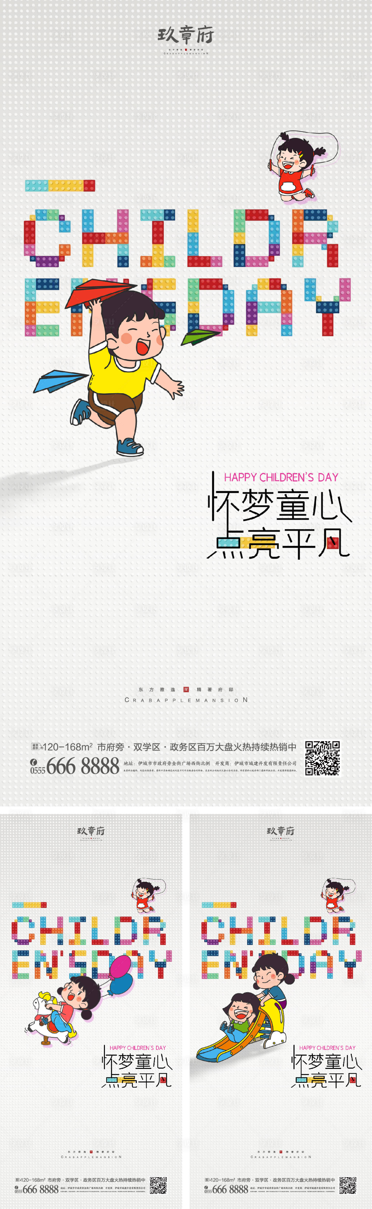 源文件下載【享設(shè)計】搜索編號：85890008535522865【兒童節(jié)系列海報】