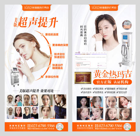 源文件下载【医美整形 】编号：44680008615588053