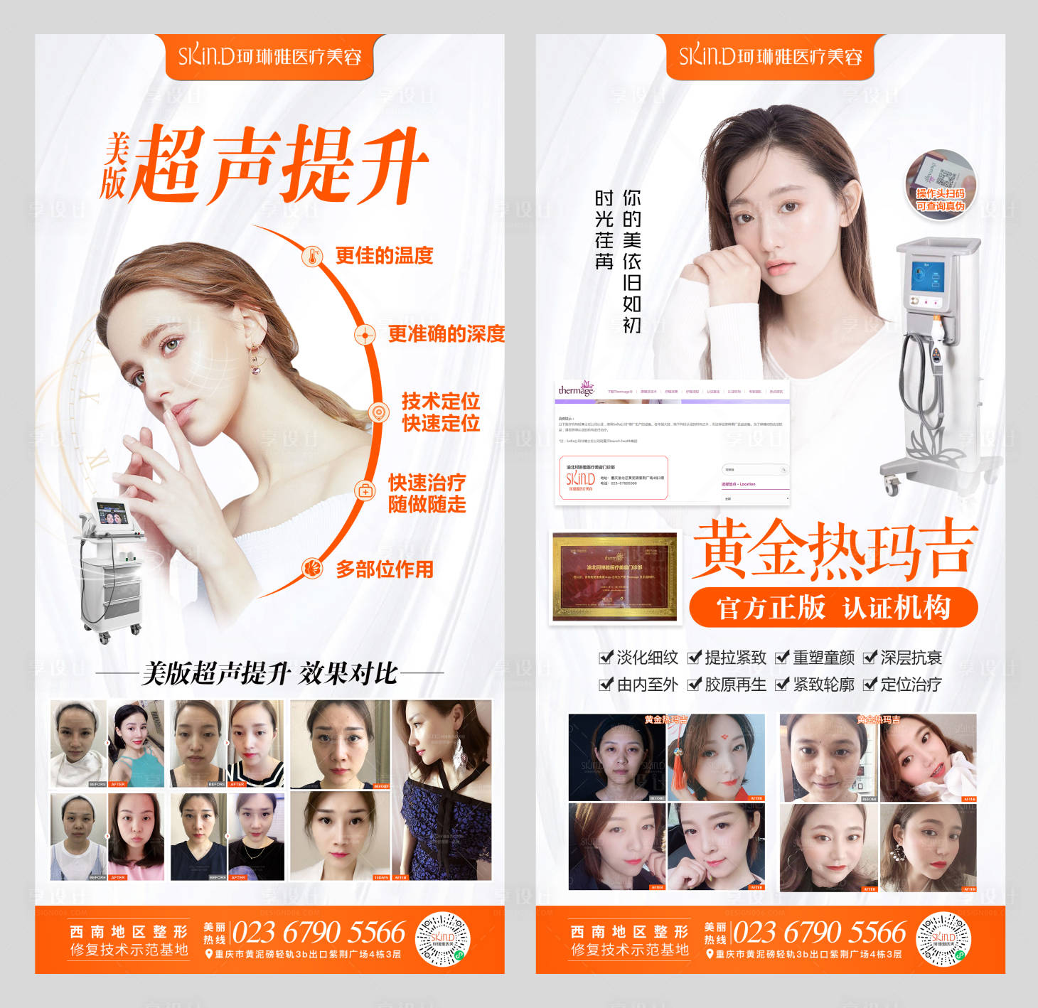源文件下载【医美整形 】编号：44680008615588053