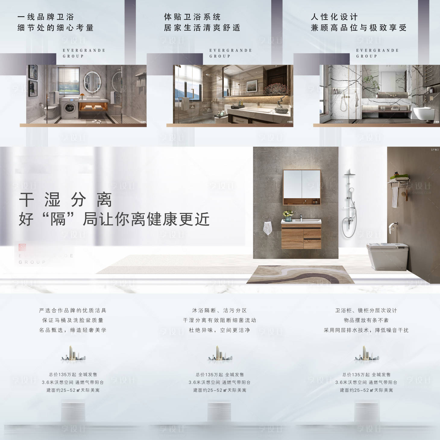 源文件下载【享设计】搜索编号：14660008326691740【地产浴室三宫格海报】