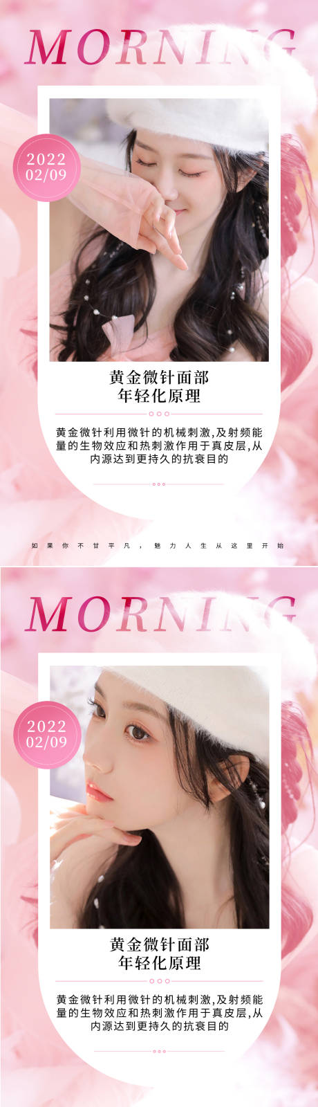 源文件下載【享設計】搜索編號：29670008387667820【醫(yī)美早安科普海報】