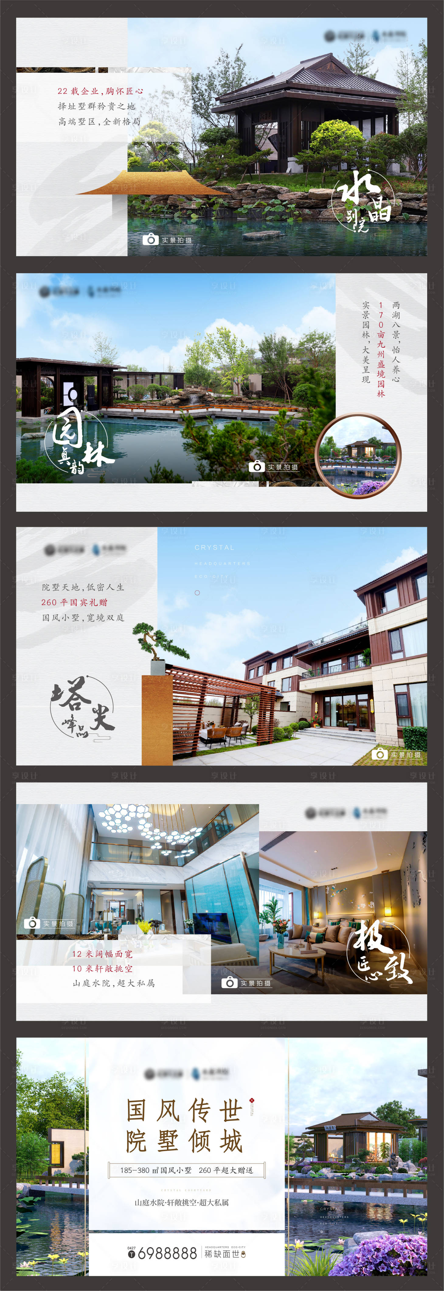 源文件下載【享設計】搜索編號：17880008312504117【地產別墅大宅價值點系列海報展板】