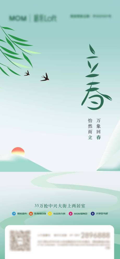 源文件下载【立春海报】编号：98800008277828601