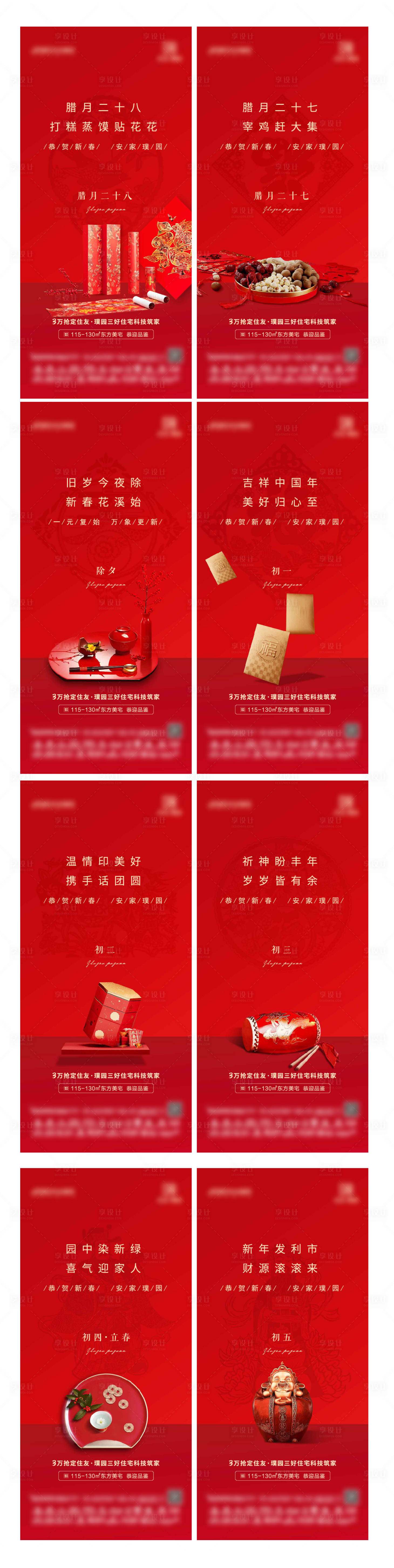 源文件下載【享設計】搜索編號：44720008369961945【新年】