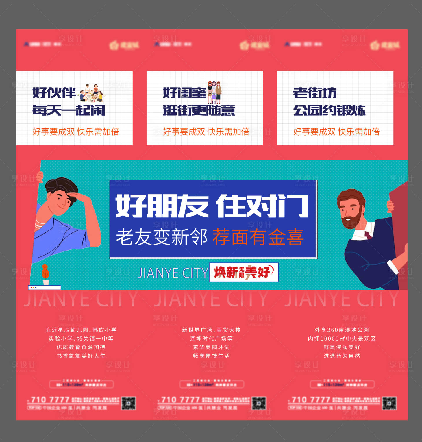 源文件下载【享设计】搜索编号：67920008436088755【老带新三宫格插画海报】
