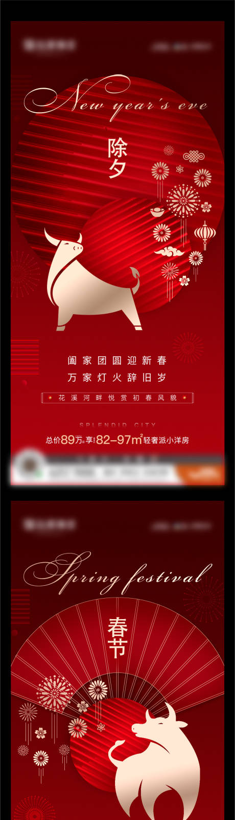 源文件下载【春节除夕系列海报】编号：14750008357827840