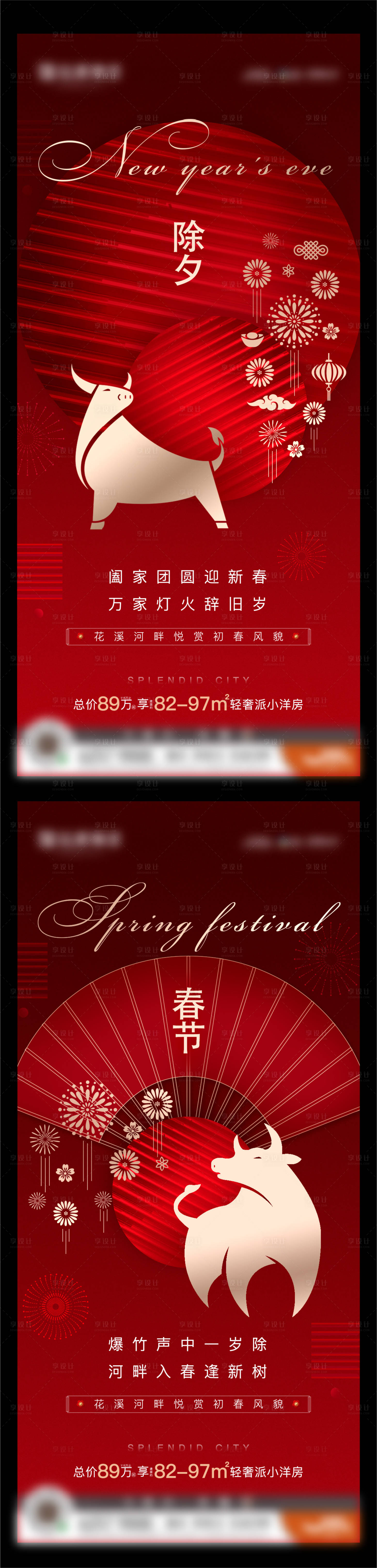 春节除夕系列海报-源文件【享设计】