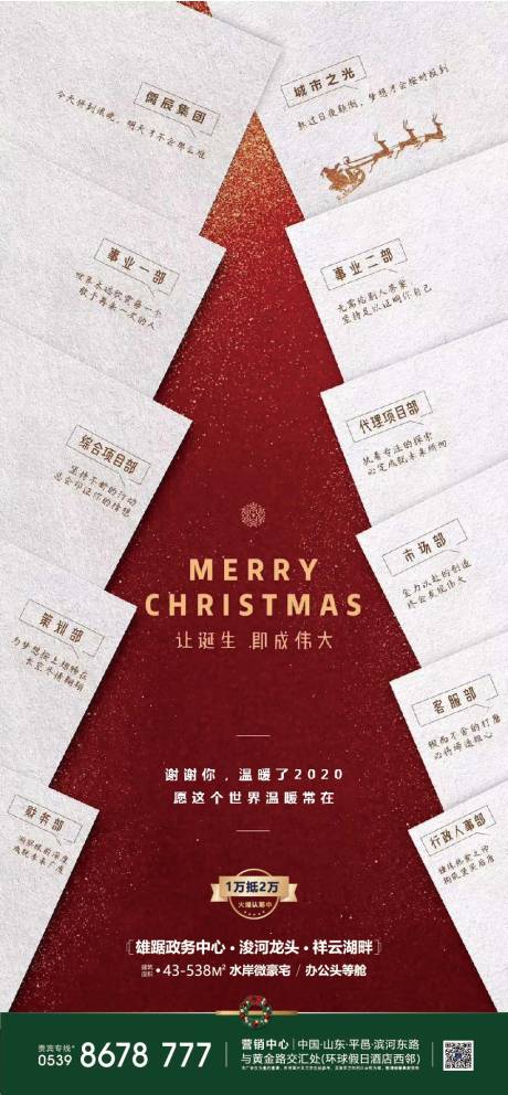 源文件下载【圣诞节海报】编号：20390008480905178