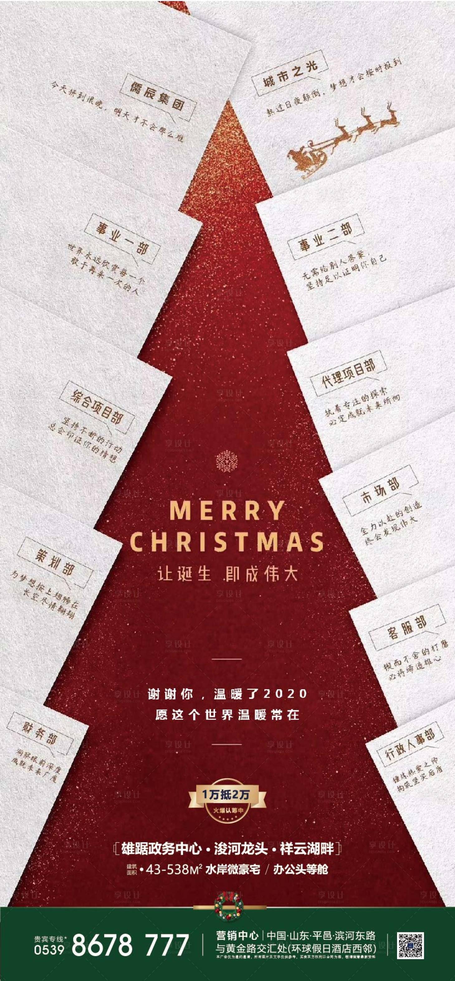 源文件下载【享设计】搜索编号：20390008480905178【圣诞节海报】