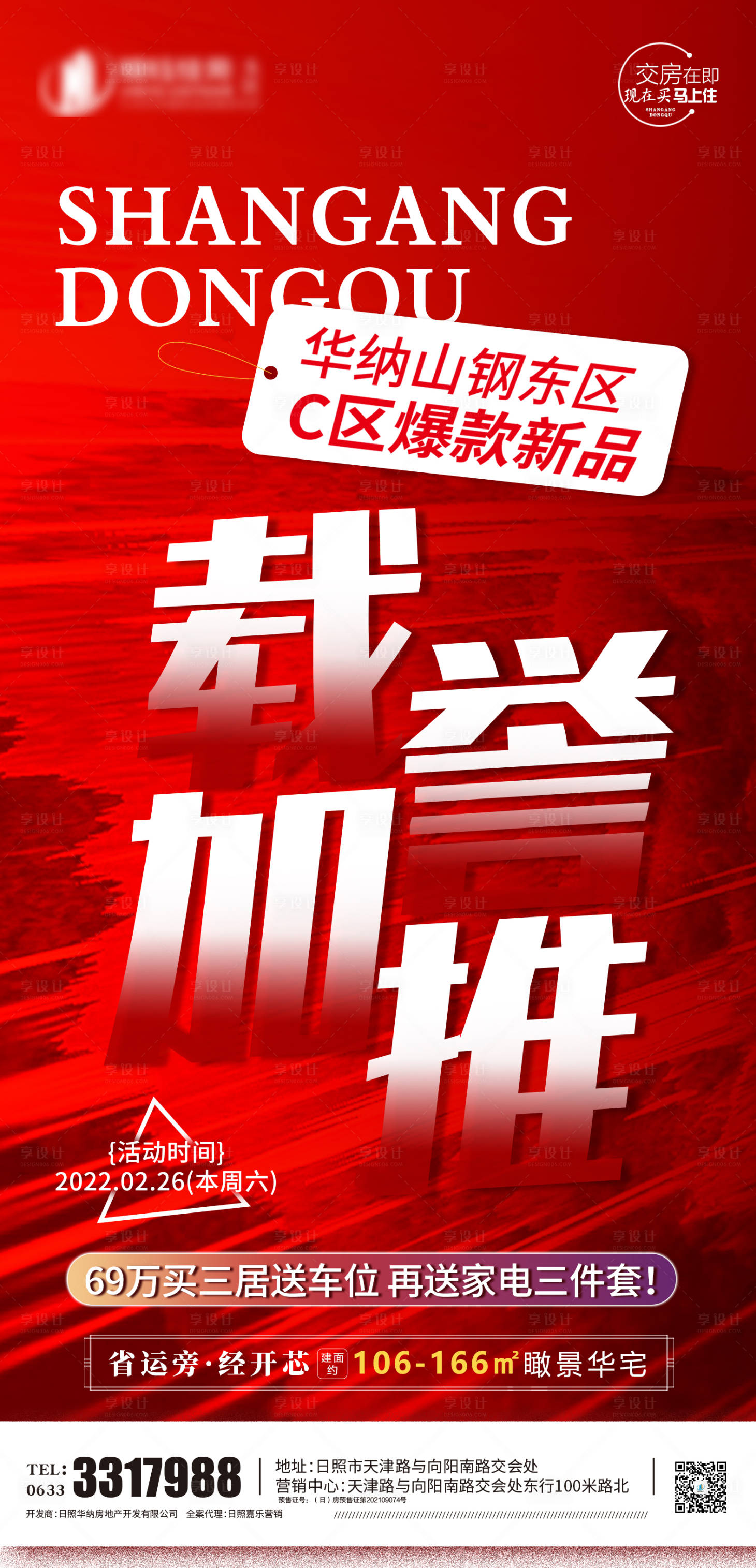源文件下载【享设计】搜索编号：92310008569768736【载誉加推爆款新品】