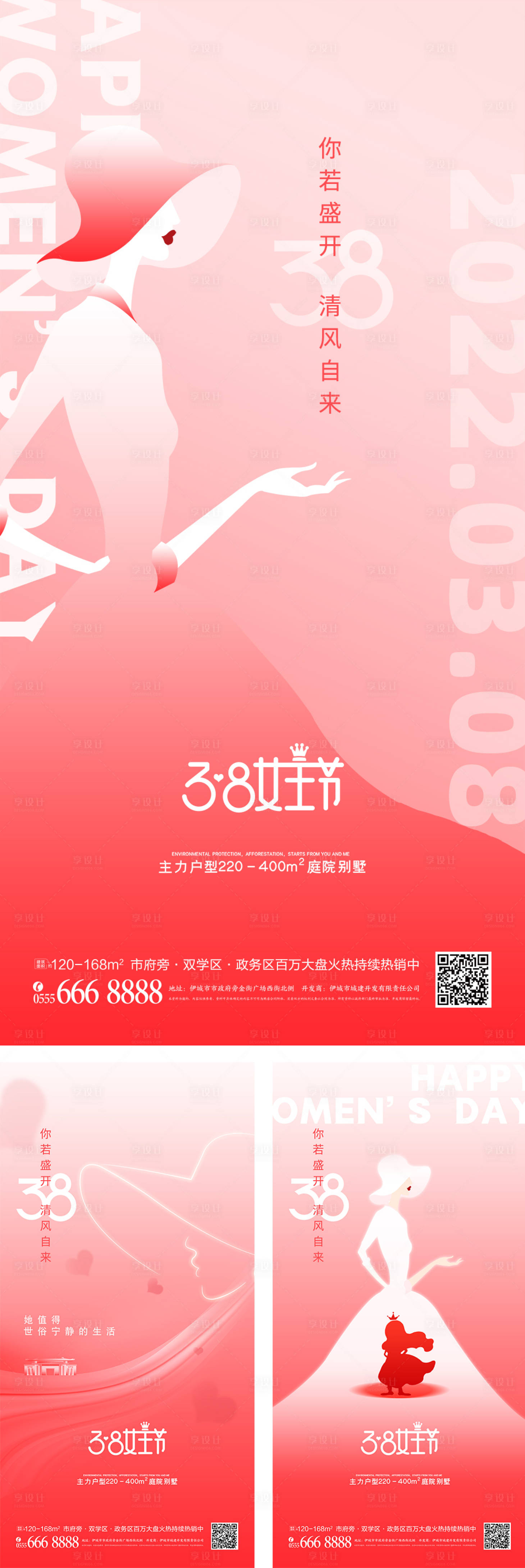 源文件下载【三八妇女节节日宣传创意系列海报】编号：58280008575797477