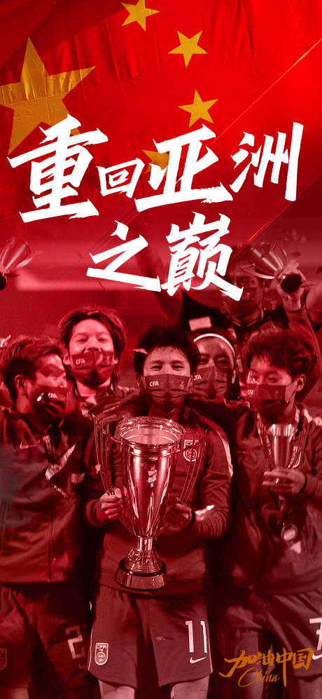 编号：20220206232525451【享设计】源文件下载-中国女足夺冠
