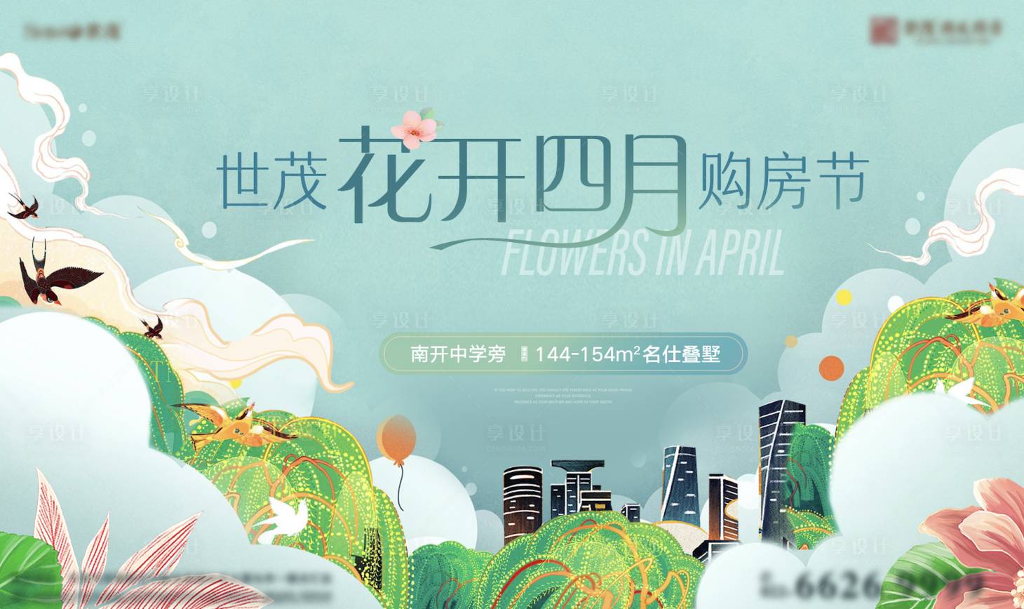 源文件下载【享设计】搜索编号：99180008566055837【春季购房节主kv】