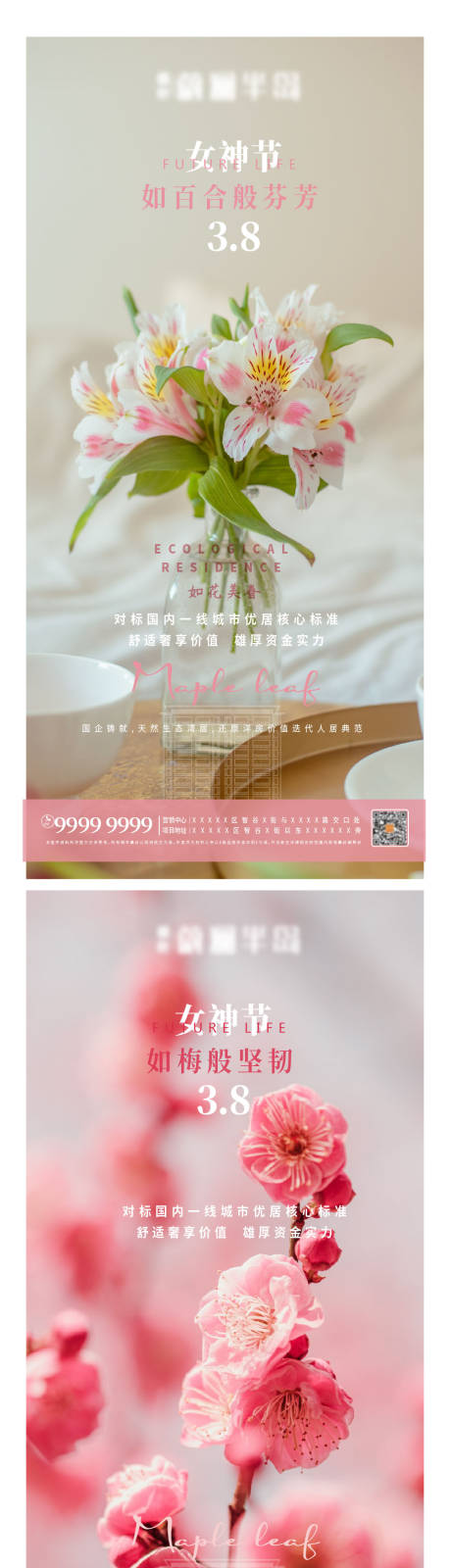 源文件下載【地產如花美眷系列婦女節海報】編號：53150008641659370